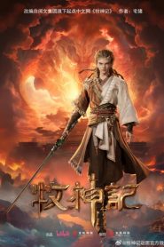 Tales of Qin Mu